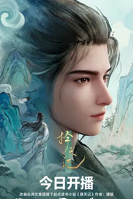 夜航星图 科幻动漫新番免费在线观看